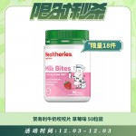 【12.03每日限时秒杀】HEALTHERIES 贺寿利牛奶咬咬片 咀嚼片 天然奶片 草莓味 50粒装 190克
